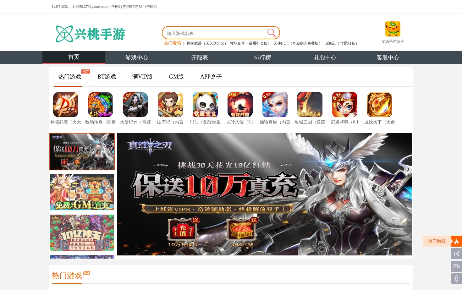 变态手游平台_BT游戏_GM手游 页面快照